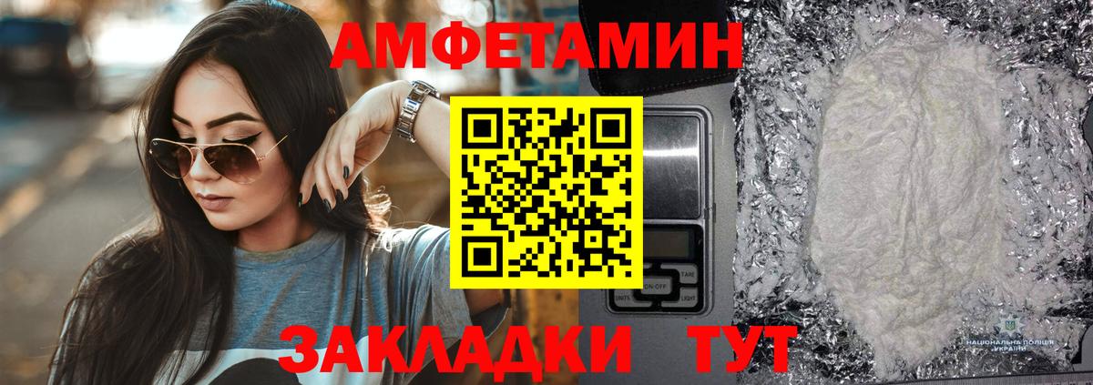 Amphetamine  Вход с VPN  Великие Луки  АМФ Розовый 