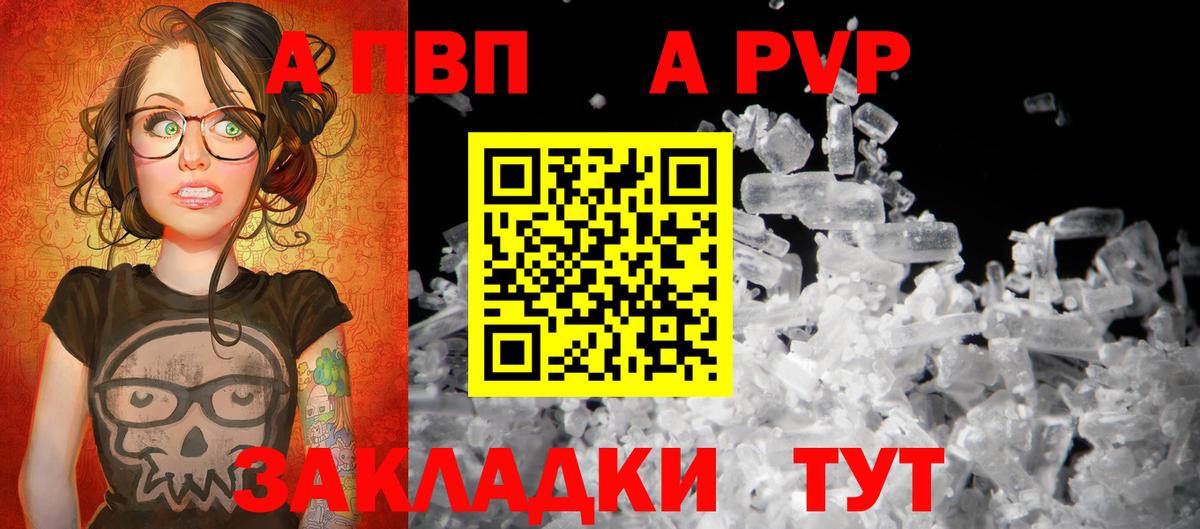APVP крисы CK Великие Луки