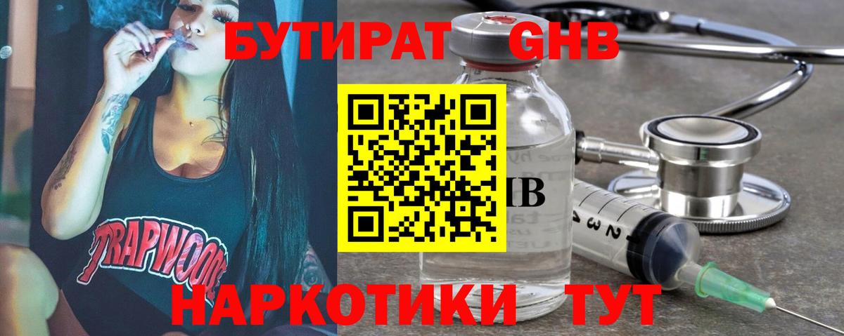 Великие Луки  БУТИРАТ бутик  Вход с VPN 