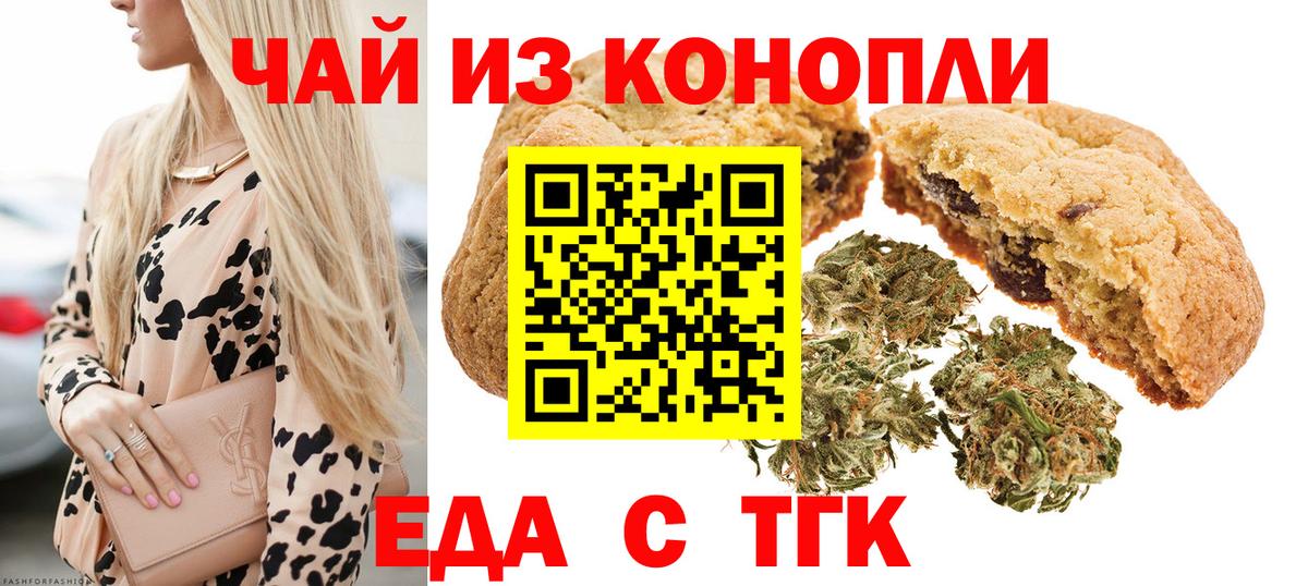 Еда ТГК марихуана  Вход с VPN  Великие Луки 